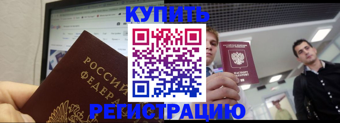 временная регистрация 2025 в Льгове