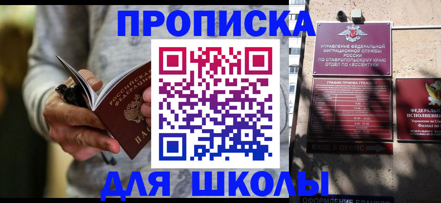 регистрация для школы в Льгове